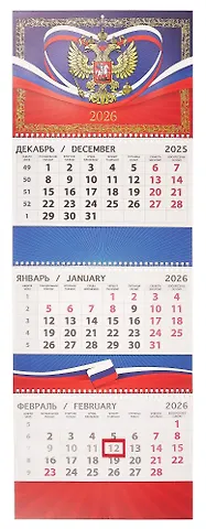 Календарь квартальный 2026г 295*830 Символика настенный, трёхблочный, спираль