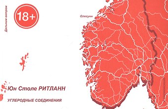 Углеродные соединения. Книга стихов
