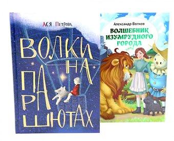 Там, где рождается храбрость (комплект из 2-х книг)