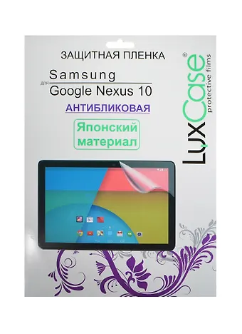 Защитная пленка Samsung Google Nexus 10 (Антибликовая) (236х177) (80984)
