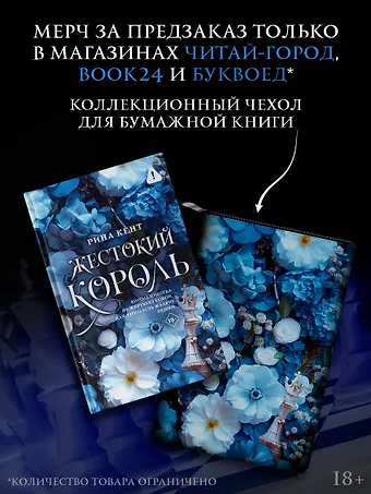 Рина Кент Комплект: Жестокий король + чехол