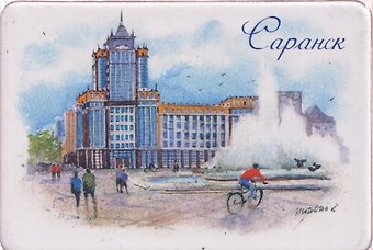 Магнит картон Площадь (Саранск) (МК/870/002)