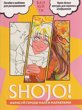 Ван Юй Та Shojo (Сёдзё) Нарисуй героев манги маркерами. Скетчбук