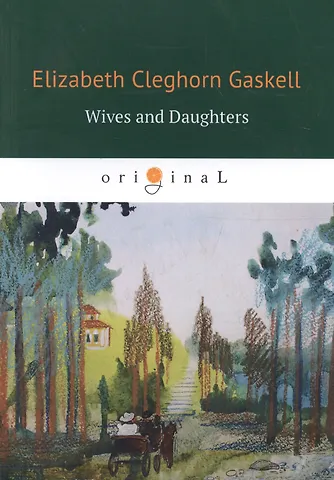 Элизабет Гаскелл Wives and Daughters = Жены и дочери: на английском языке