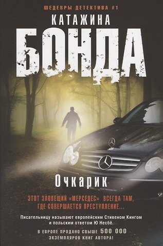 Катажина Бонда Очкарик