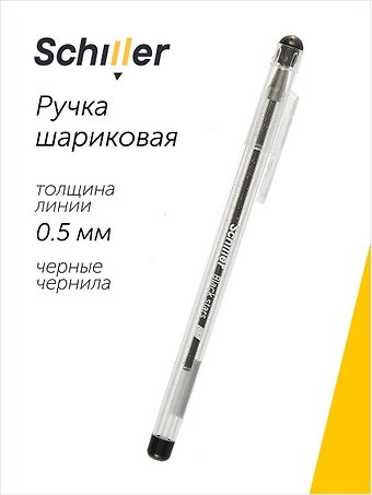Ручка шариковая Schiller, Black Stars, черная 0,5 мм