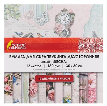 Бумага для скрапбукинга Остров сокровищ, Весна, 30 х 30 см, двусторонняя, 12 листов