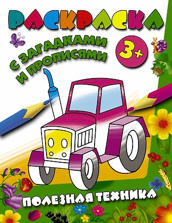 РаскрЗагадкиПрописи Полезная техника