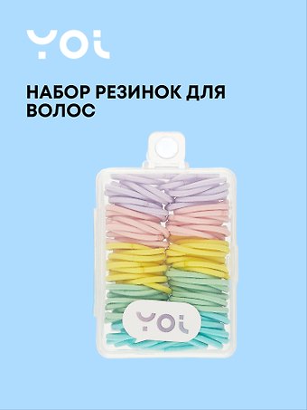 Набор резинок для волос Yoi, Градиент