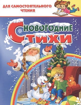 Новогодние стихи