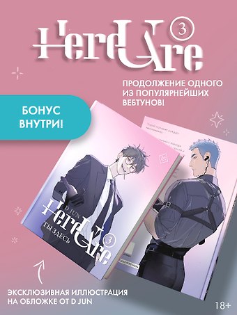 Ди Цзюнь Ты здесь. Том 3 (Here U Are). Маньхуа