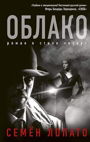 Семён Лопато Облако