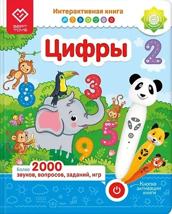 Интерактивная книга Для Панда Тичи/Тигренок Рыки/Cобака Буля - Цифры Возраст: 2+
