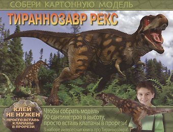 Тираннозавр рекс (соиздание)