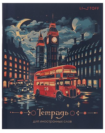 Тетрадь для записи иностр.слов А5 48л London скрепка, мел.картон, глянц.ламинация