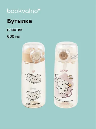 Бутылка Собачка Кawaii (пластик) (600 мл), Bookvalno