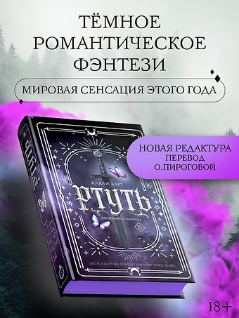 Харт Калли Ртуть