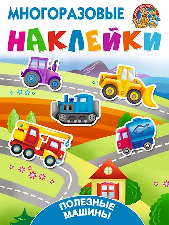 Валентина Геннадьевна Дмитриева Полезные машины