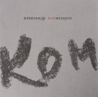 Воспоминания. Графика. Фото