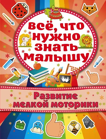 Алёна Бондарович Развитие мелкой моторики