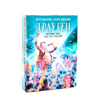 Петр Власов, Ольга Александровна Власова Эрмитажные коты (комплект из 2-х книг)