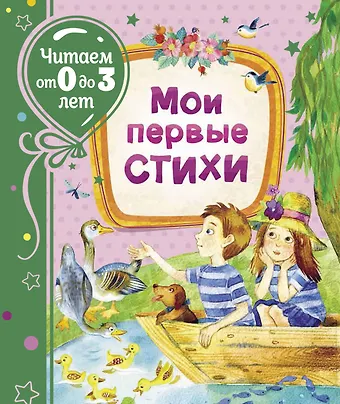 Михаил Спартакович Пляцковский Мои первые стихи