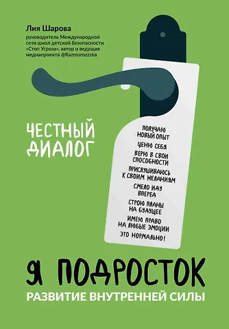 Лия Валентиновна Шарова Я подросток: развитие внутренней силы