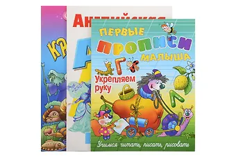 Комплект дошкольника (универсальный) № 26