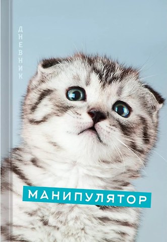 Дневник для средних и старших классов Listoff, Домашние любимцы. Дизайн 4 (24)