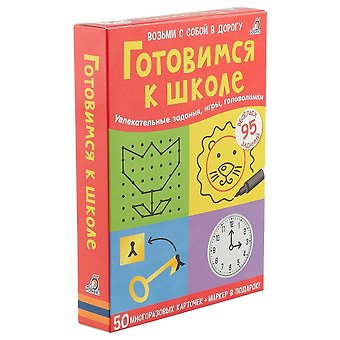 Елена Александровна Писарева Готовимся к школе. (50 многоразовых карточек + маркер в подарок!)