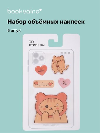 3D стикеры Котовые иллюстрации (рыжий кот)(5 шт)