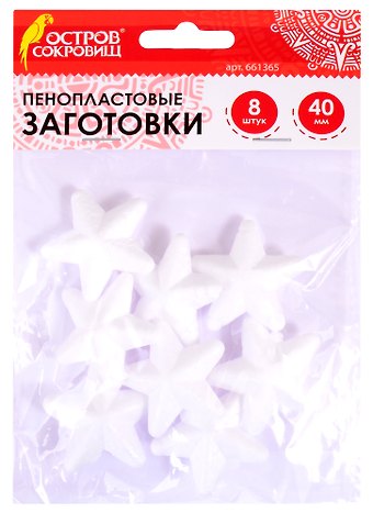 Пенопластовые заготовки Звездочки (40 мм) (8 шт) (3+) (661365) (упаковка) (Остров сокровищ)