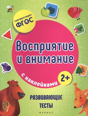 Виктория Алексеевна Белых Восприятие и внимание