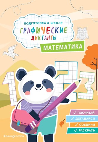 Екатерина Ивановна Власова Математика