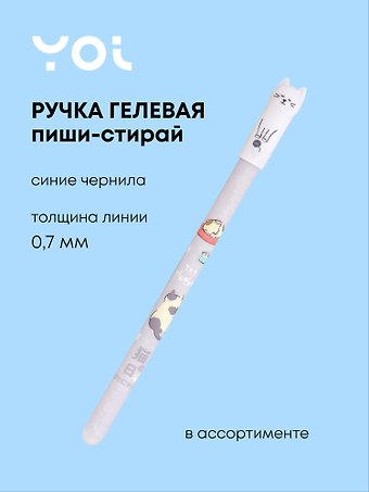 Ручка гелевая Funny cat, пиши-стирай синяя, в ассортименте
