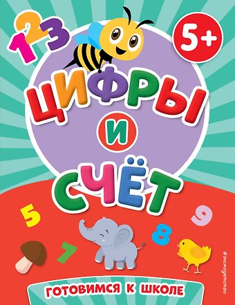 Чернова Татьяна Анатольевна Цифры и счет
