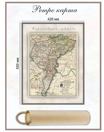 Карта-ретро Саратовской губернии, состояние на 1900 г.