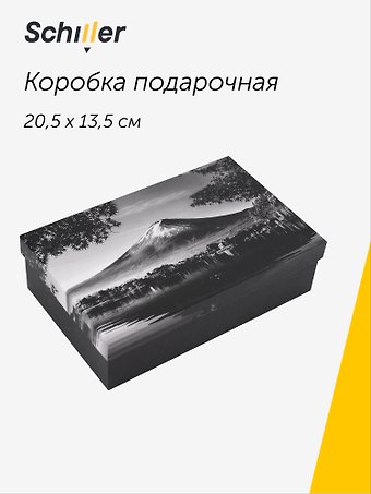 Коробка подарочная ART. Digital art. Гора Фудзияма 20,5*13,5*6, Schiller