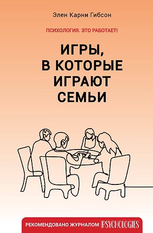 Элен Карни Гибсон Игры, в которые играют семьи