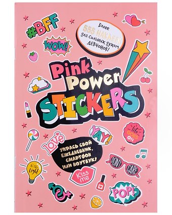 Pink Power Stickers. Более 555 наклеек для сильных духом девчонок!
