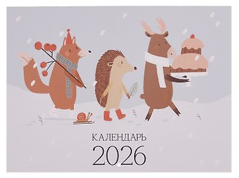 Календарь 2026г 300*220 Dreamland настенный, на скрепке