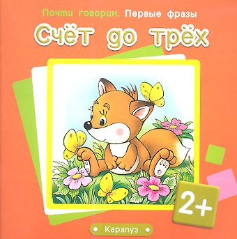 Светлана Николаевна Теплюк Счет до трех
