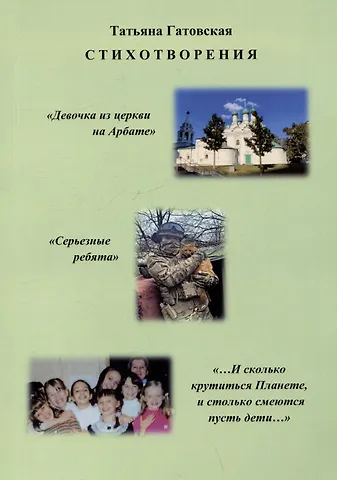Татьяна Гатовская Стихотворения