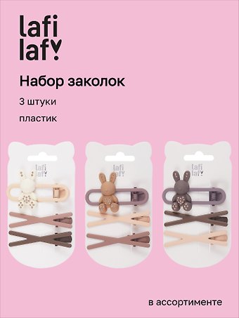Набор заколок Зайчик и бантики матовые (3шт) (пластик) (6см) (12-03946-B87) (Lafilaf)