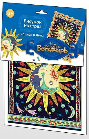Рисунок из страз Последний Богатырь,Солнце и луна Дисней