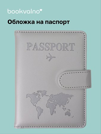 Travel Обложка для паспорта и карточек, серая