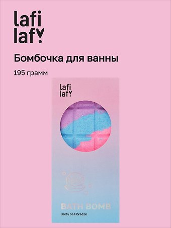 Бомбочка-плитка градиент «Salty sea», 195 г, Lafilaf