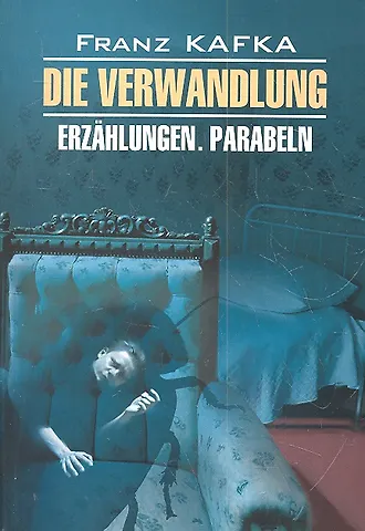 Франц Кафка Die Verwandlung