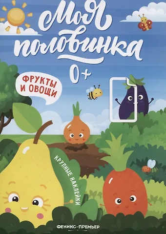 Зоя Сытник Фрукты и овощи