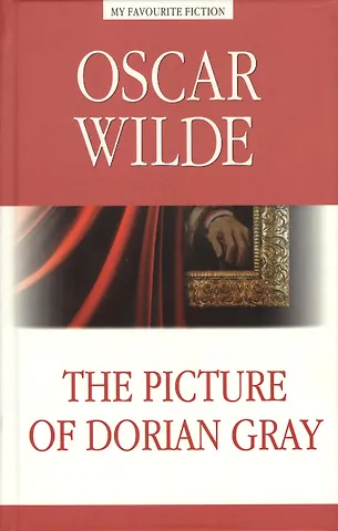 Оскар Уайльд Портрет Дориана Грея (The Picture of Dorian Gray)